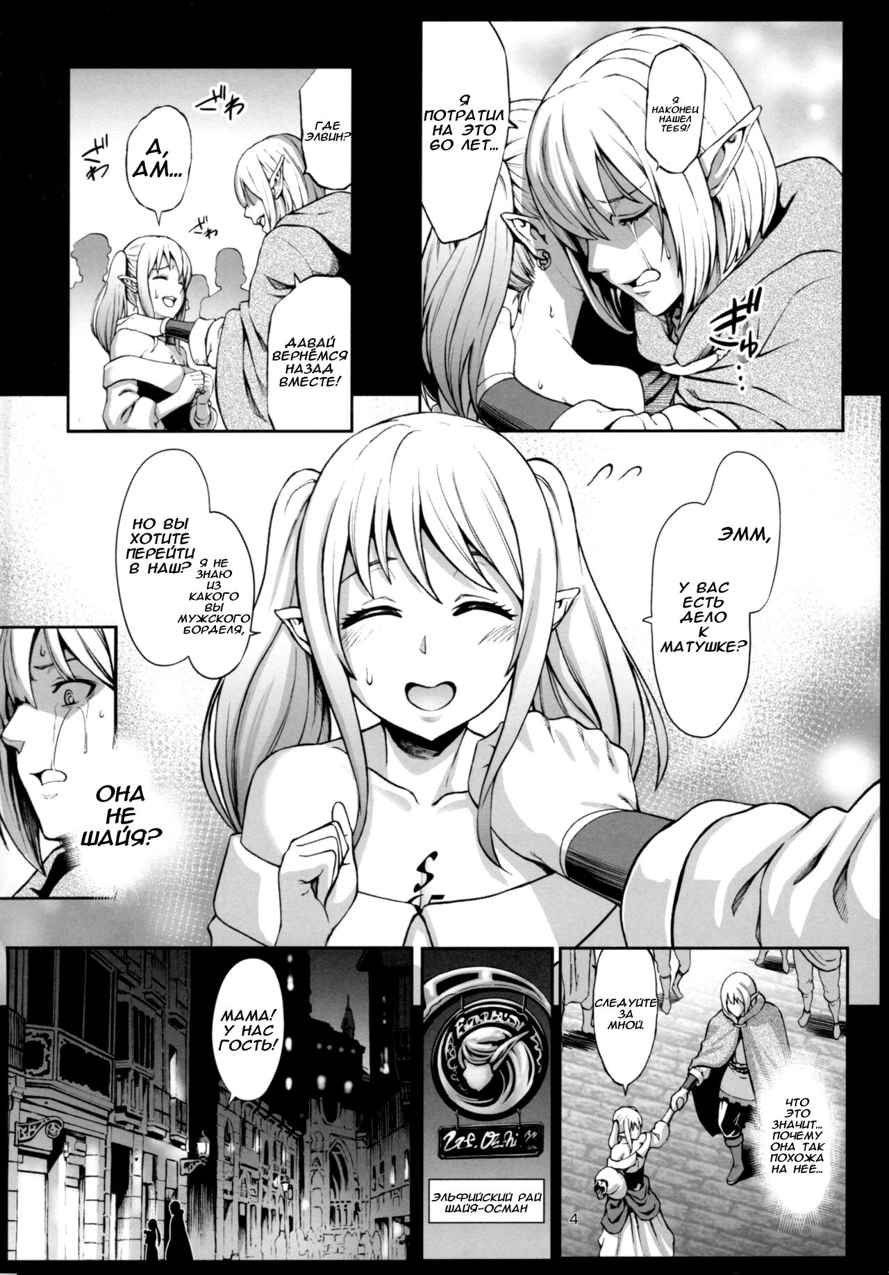 Houjou no Reizoku Elf 3 page 5 full