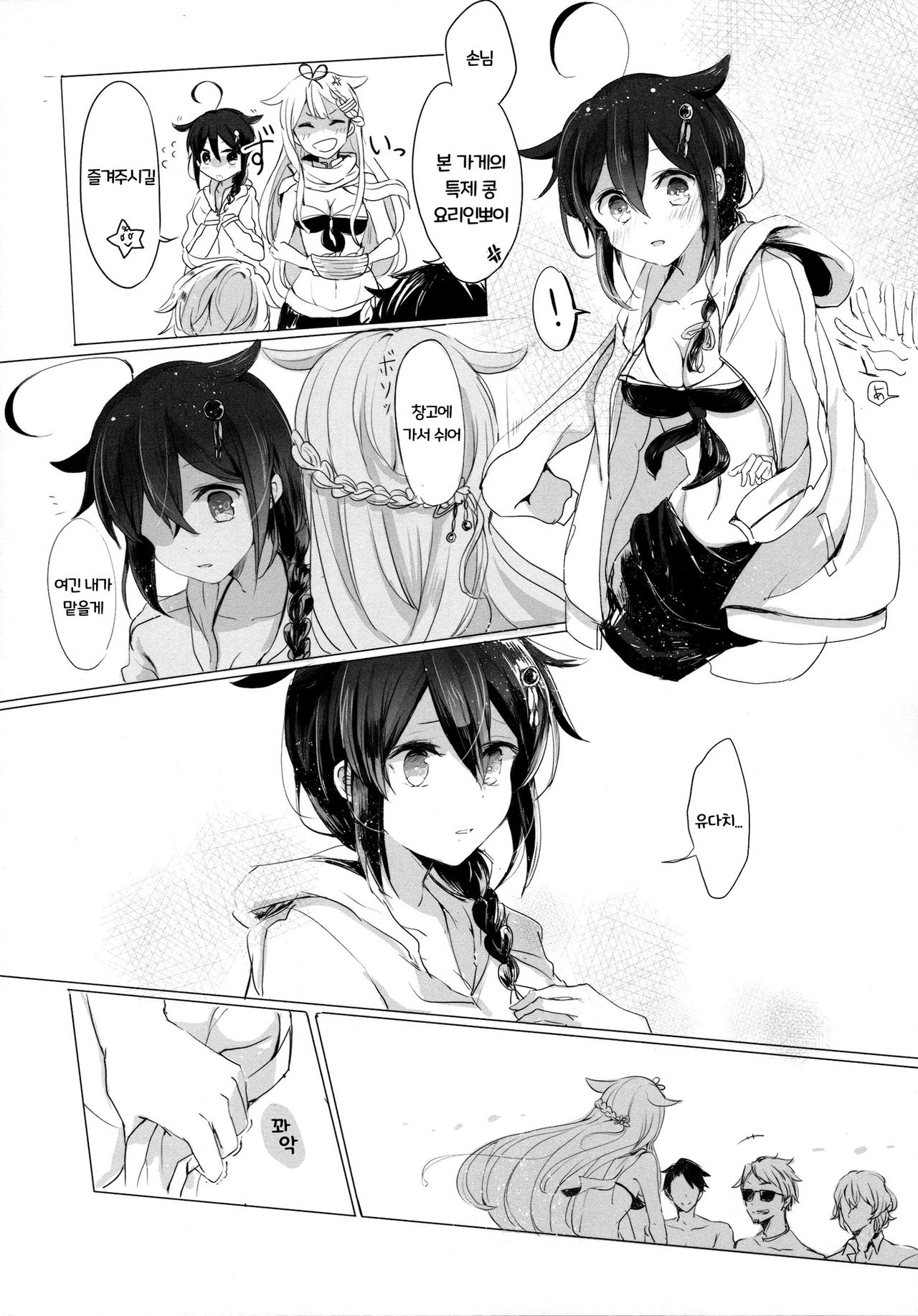 Iiko no Mahou page 10 full