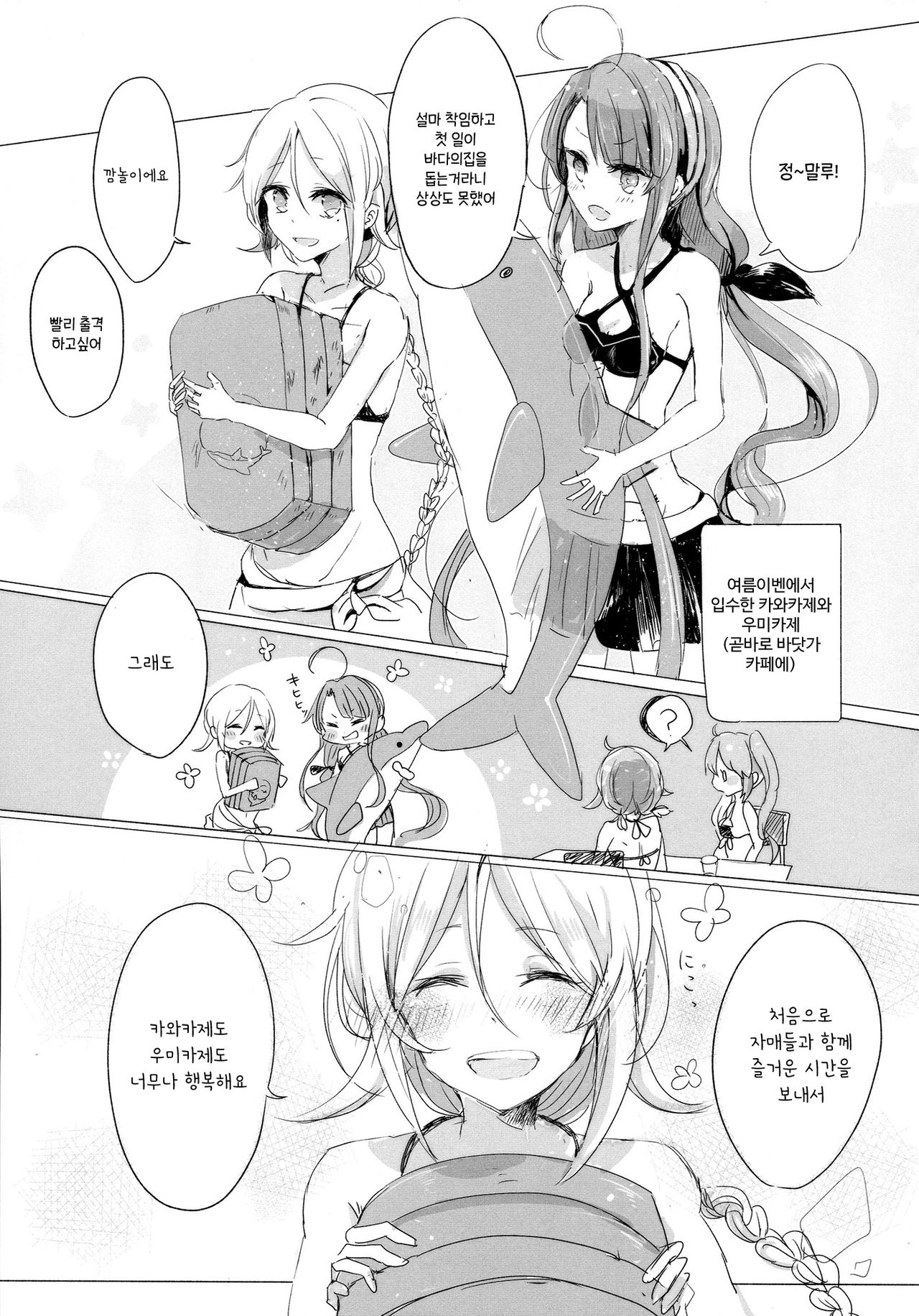Iiko no Mahou page 7 full