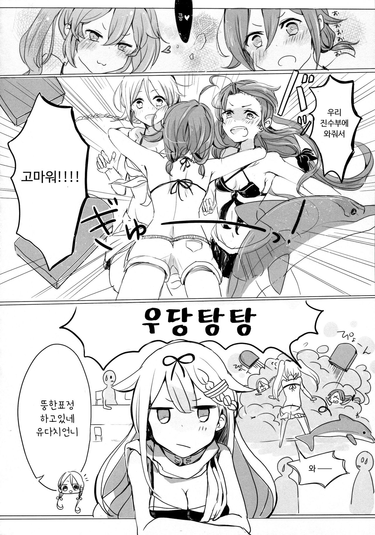 Iiko no Mahou page 8 full