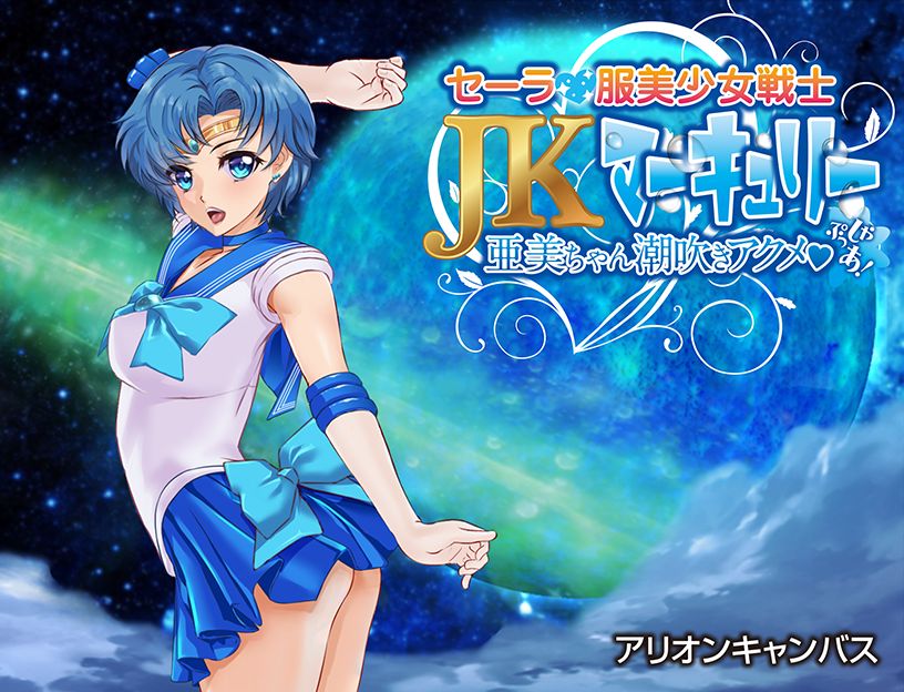 Sailor Fuku Bishoujo Senshi JK Mercury page 2 full
