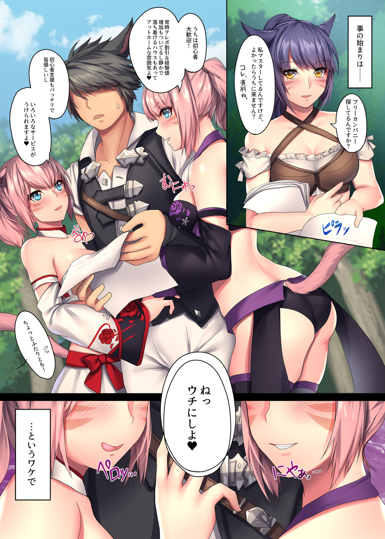 Mikotte x Harem!! Ore igai no FC Men ga Zenin Mesutte na Ken page 6 full