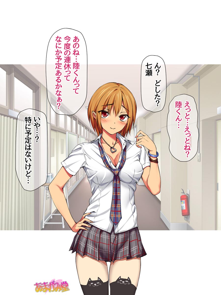 Nanase-chan to Sugosu, Shuumatsu 2-haku 3-kka no NTR Otomarikai Ch. 1-16 page 7 full
