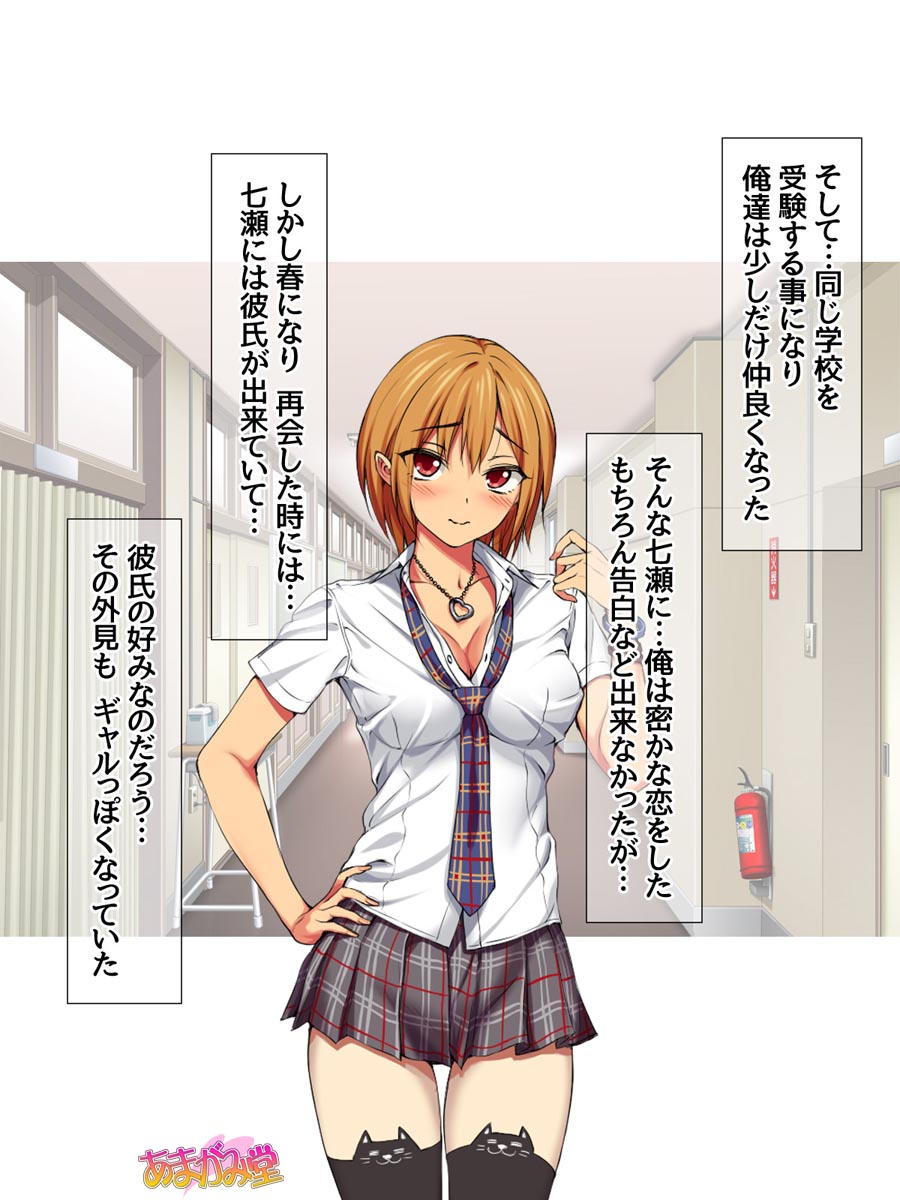 Nanase-chan to Sugosu, Shuumatsu 2-haku 3-kka no NTR Otomarikai Ch. 1-16 page 9 full
