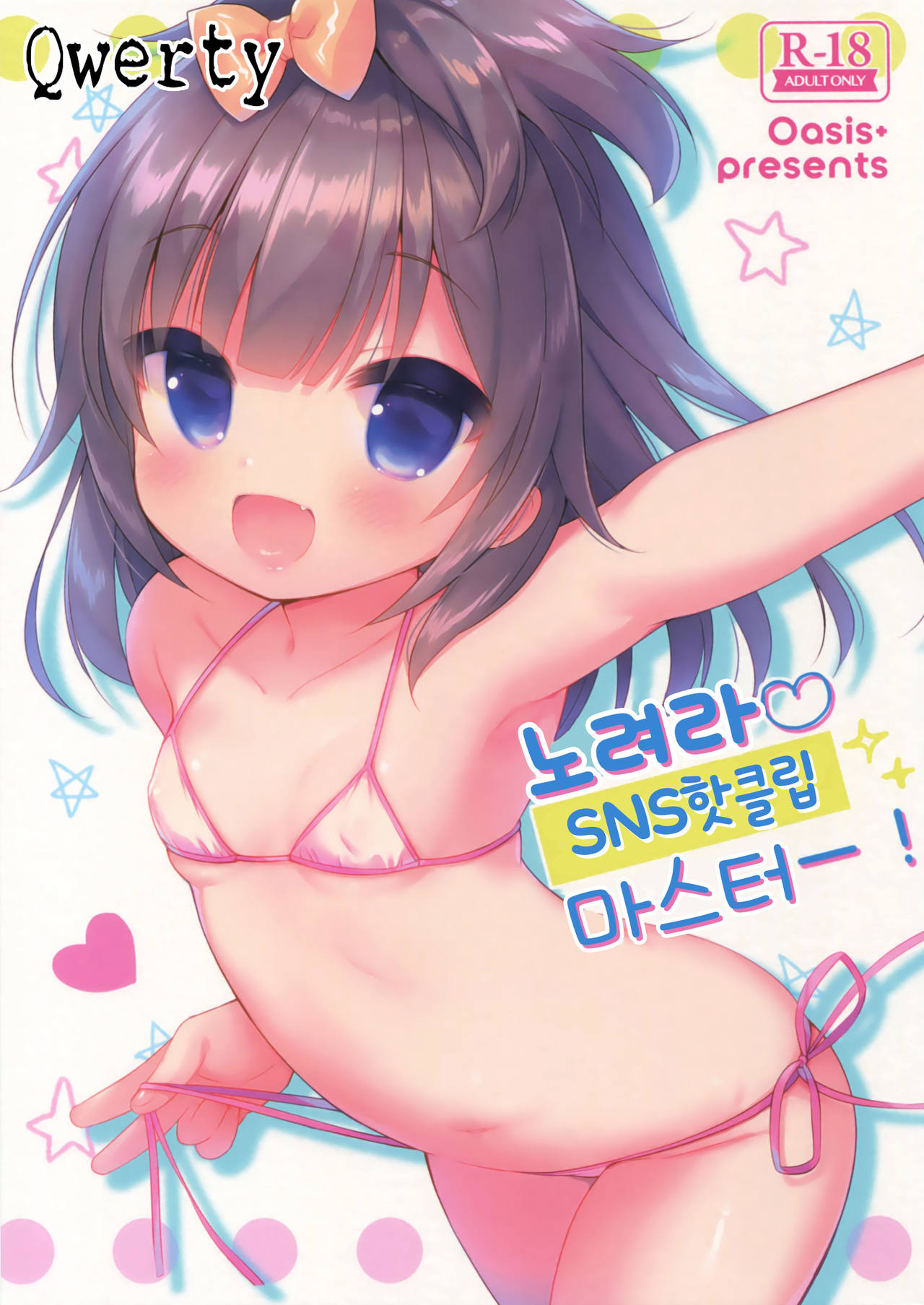 Mezase SNS Bae Master! | 노려라 SNS 핫클립 마스터! page 1 full