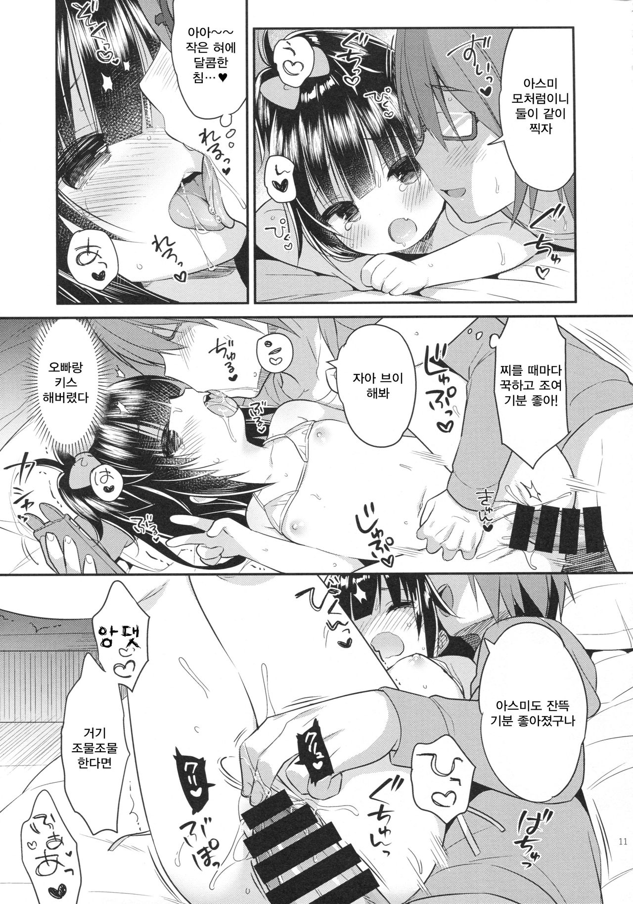 Mezase SNS Bae Master! | 노려라 SNS 핫클립 마스터! page 10 full