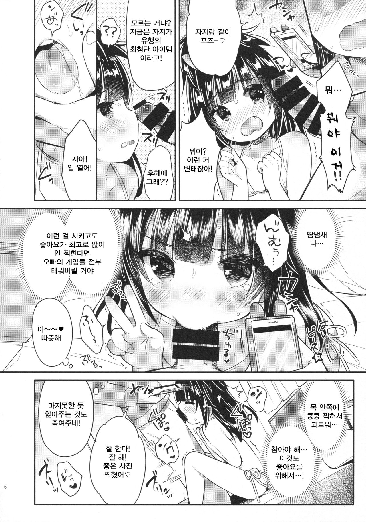 Mezase SNS Bae Master! | 노려라 SNS 핫클립 마스터! page 5 full