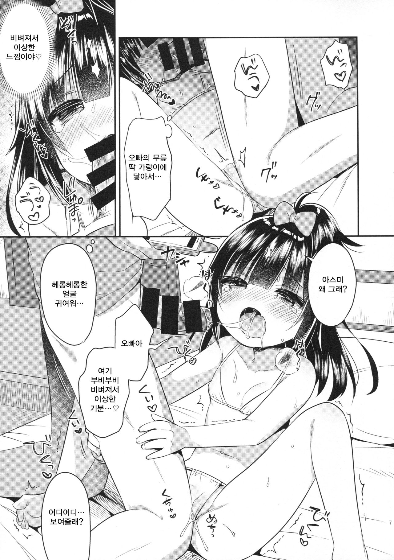 Mezase SNS Bae Master! | 노려라 SNS 핫클립 마스터! page 6 full