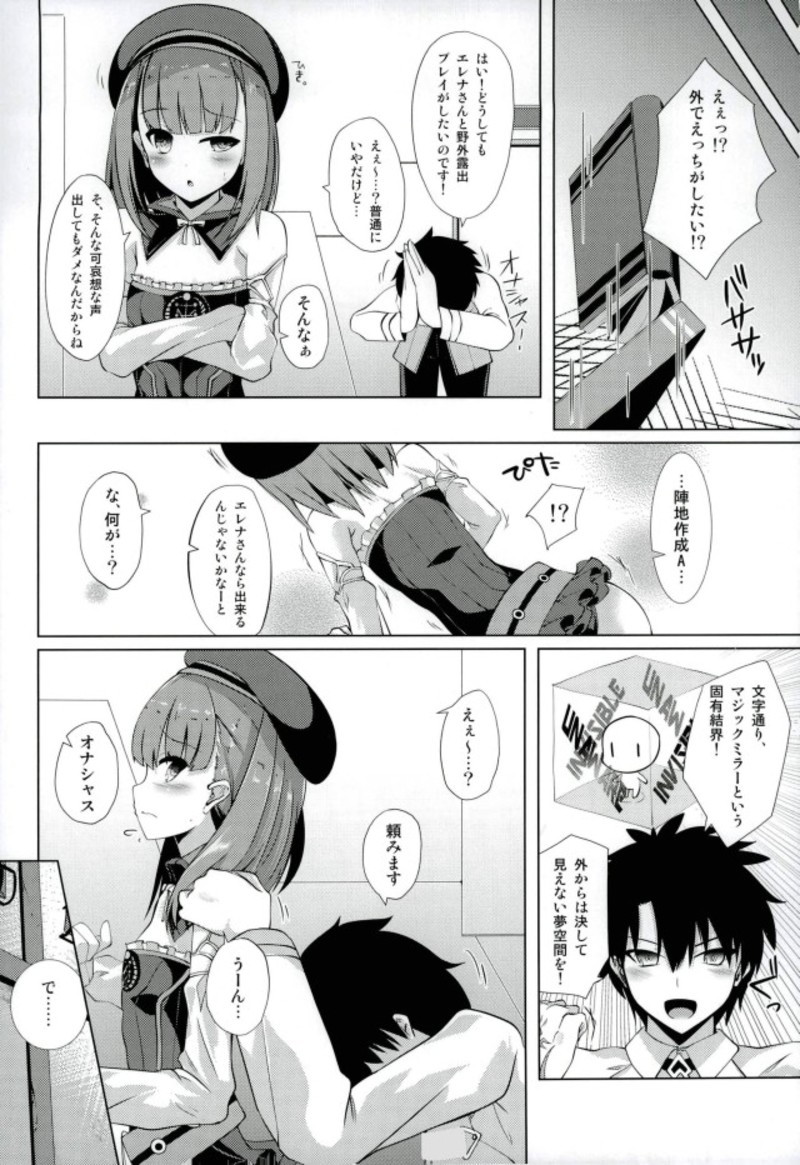 Jinchi Sakusei M+M page 3 full