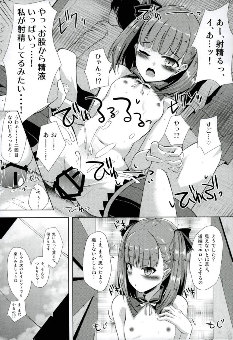 Jinchi Sakusei M+M page 9 full