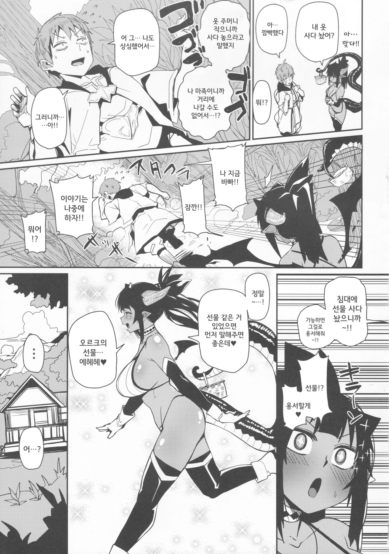 Different World Girl 2 page 4 full