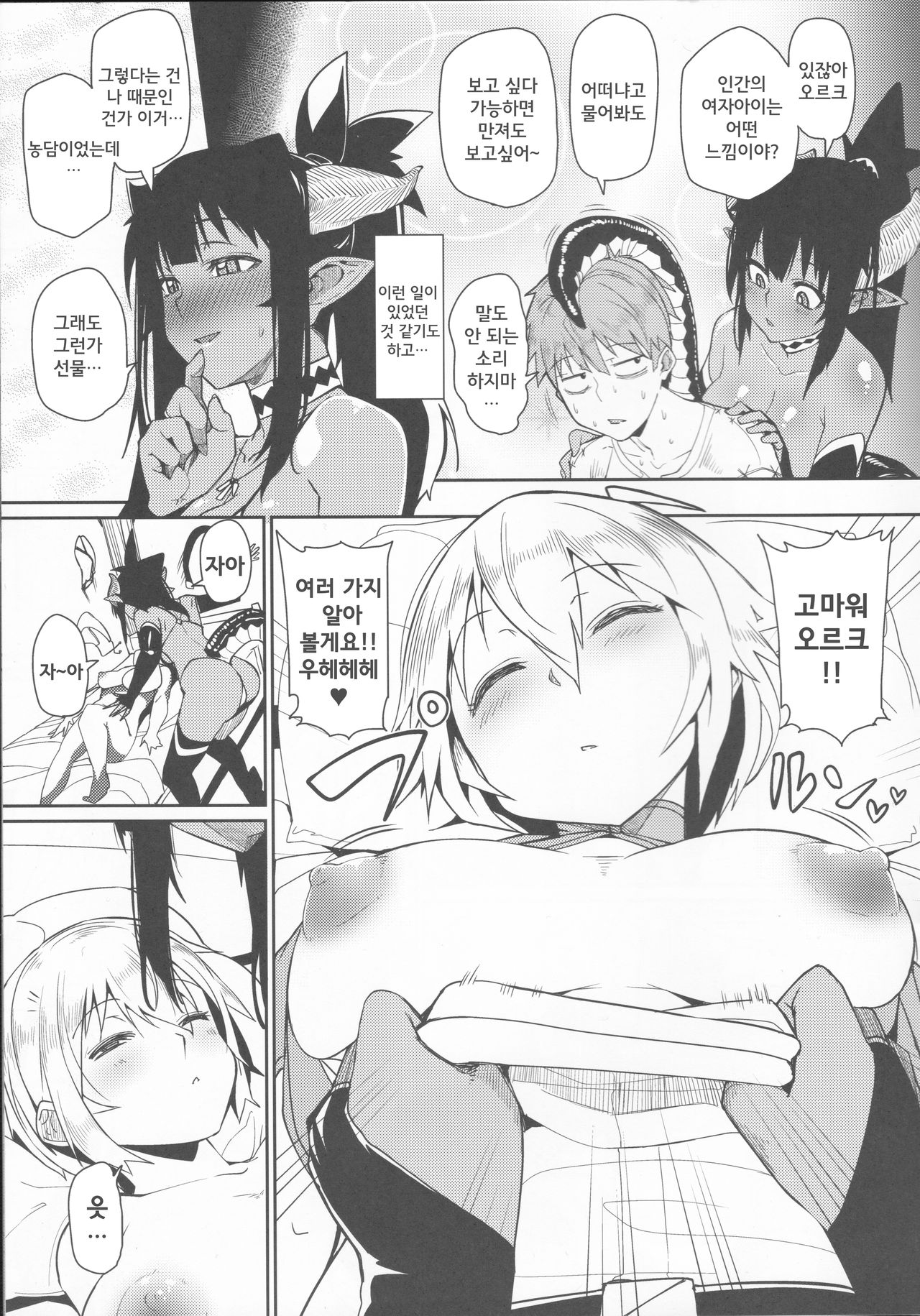 Different World Girl 2 page 6 full