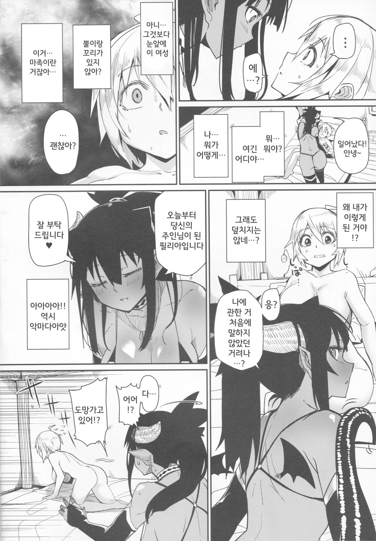 Different World Girl 2 page 7 full