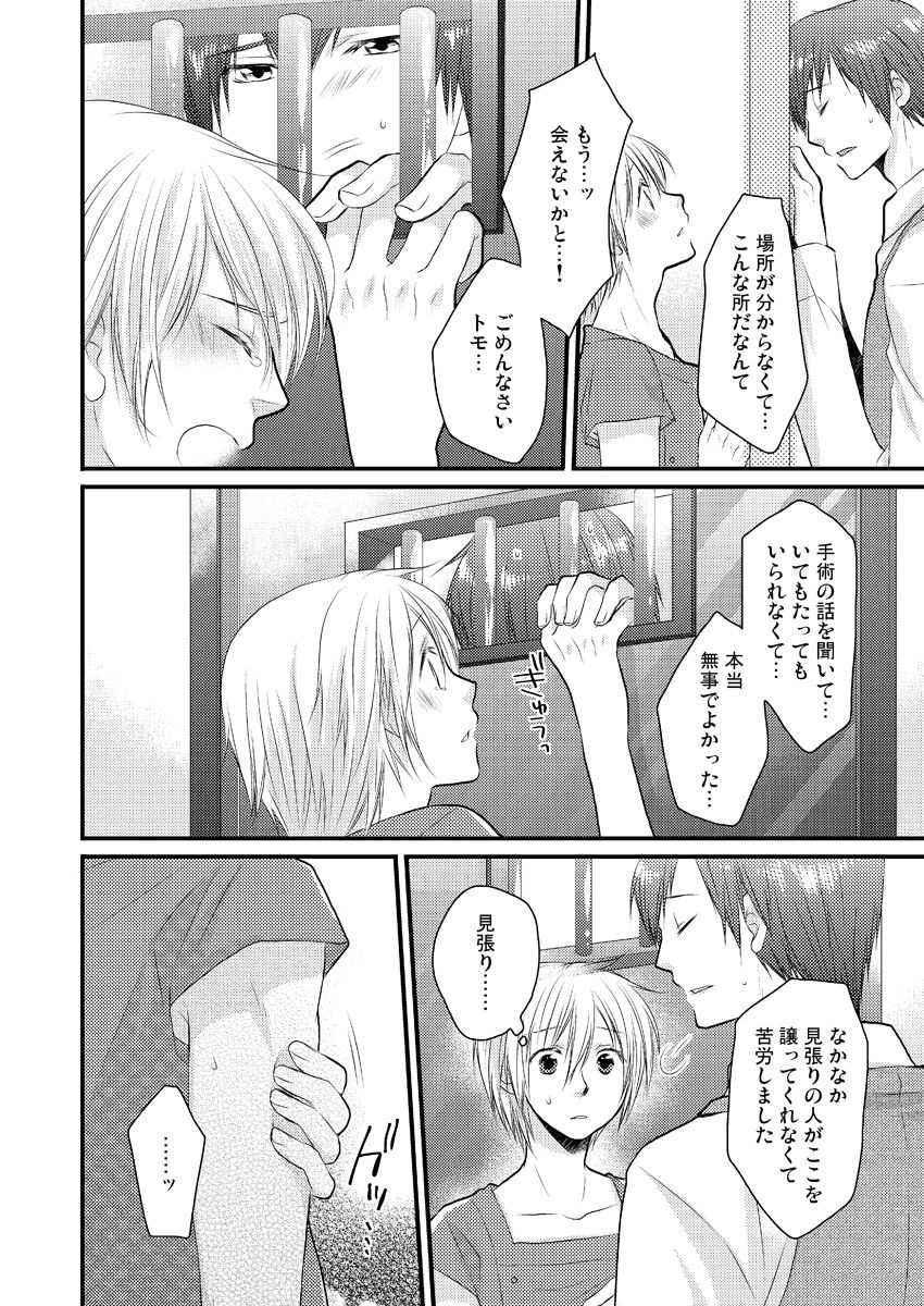 Ana Otoko ~Ireru Tame dake no Sonzai~ 2 page 3 full