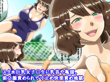 Sukumizu Kyonyuu Joshi ￮sei ni Chikubi ya Kitou, Zenritsusen Zemerarete Sundome Kairaku Zeme Jigoku cover