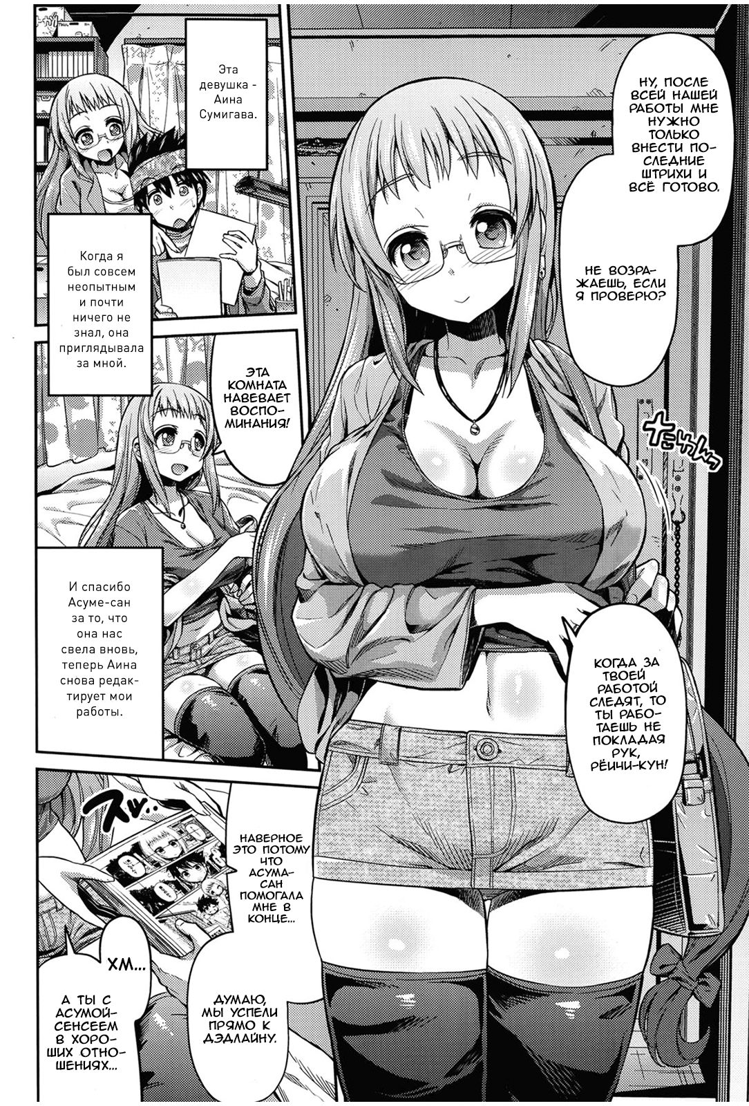 Man x Koi Ch. 2 page 2 full