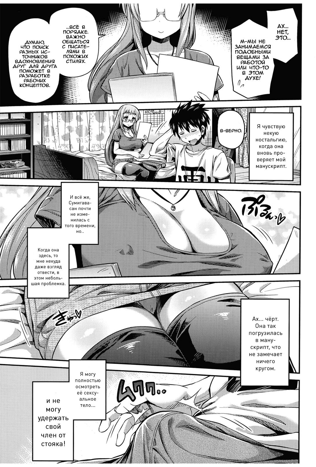 Man x Koi Ch. 2 page 3 full