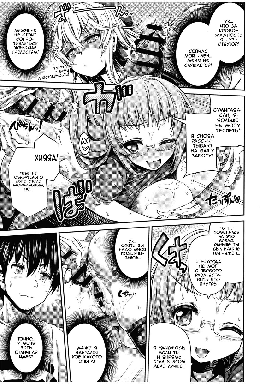 Man x Koi Ch. 2 page 9 full