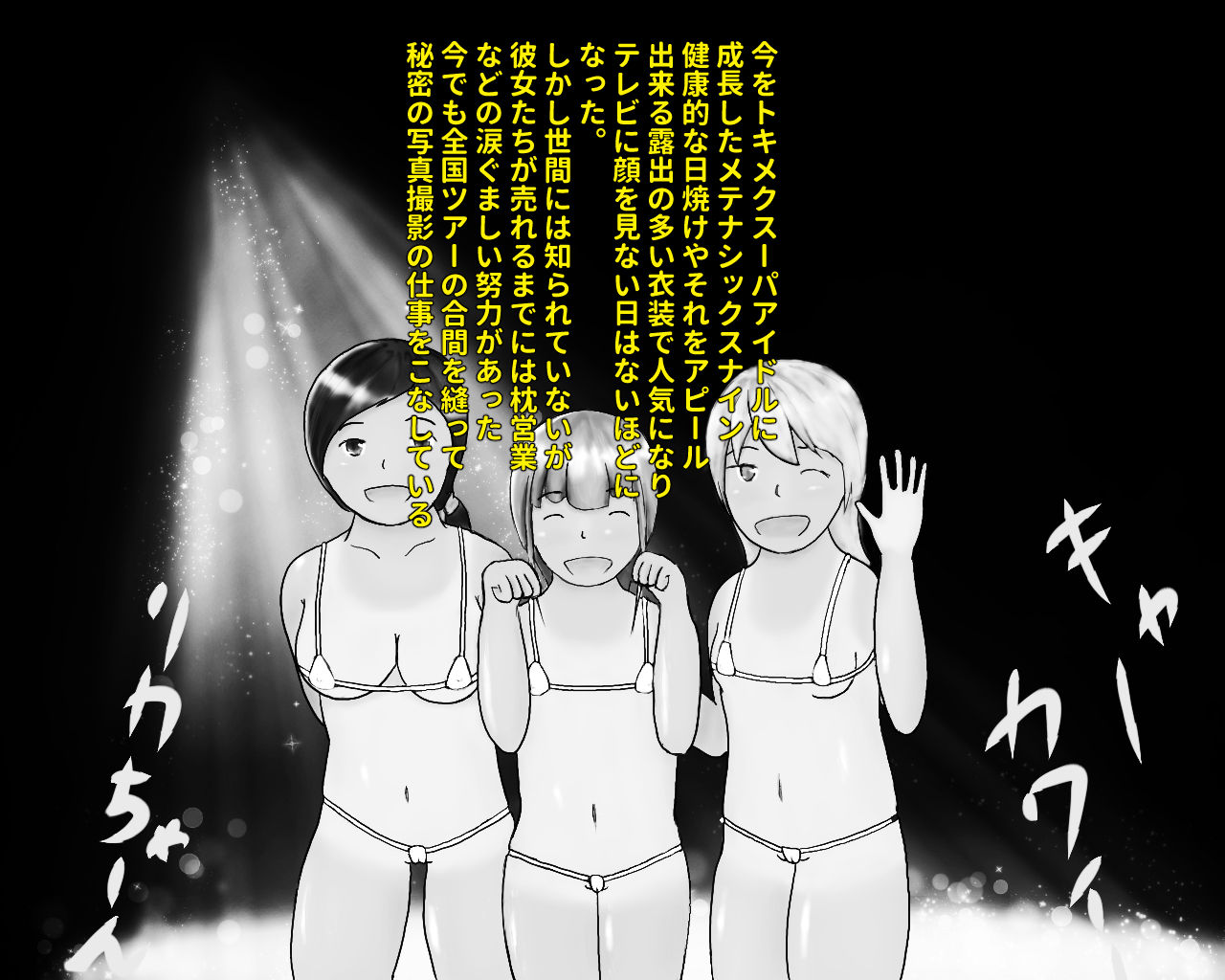 Hiyake Idol Scatolo Satsueikai page 3 full
