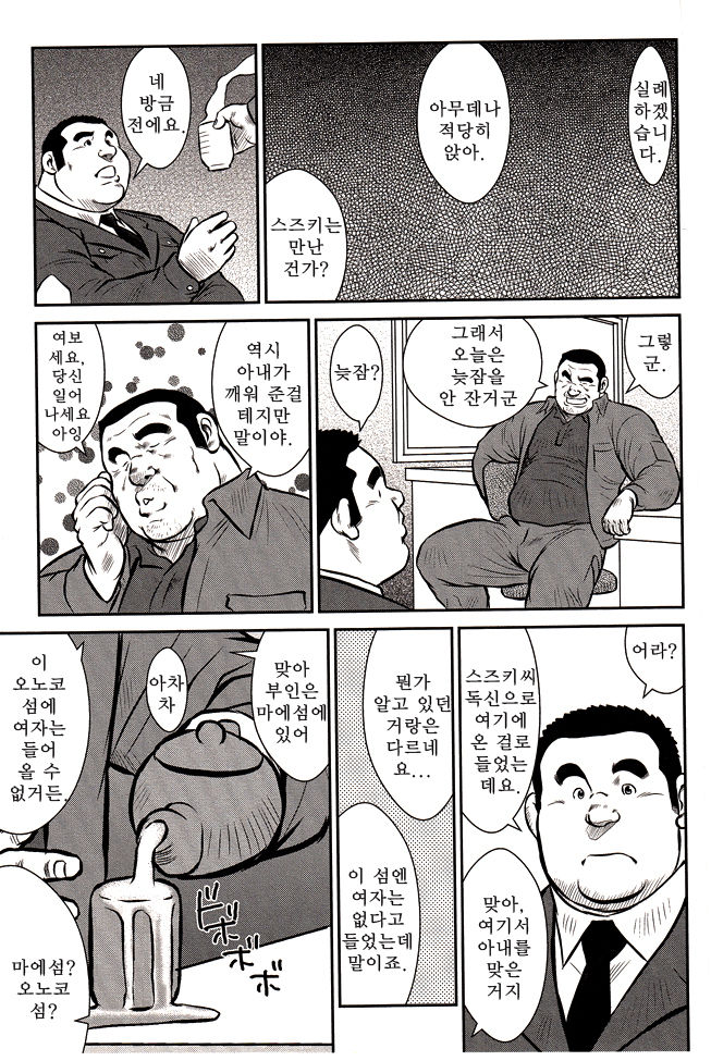 Shima no Omawari-san | 섬의 순경 씨 page 10 full