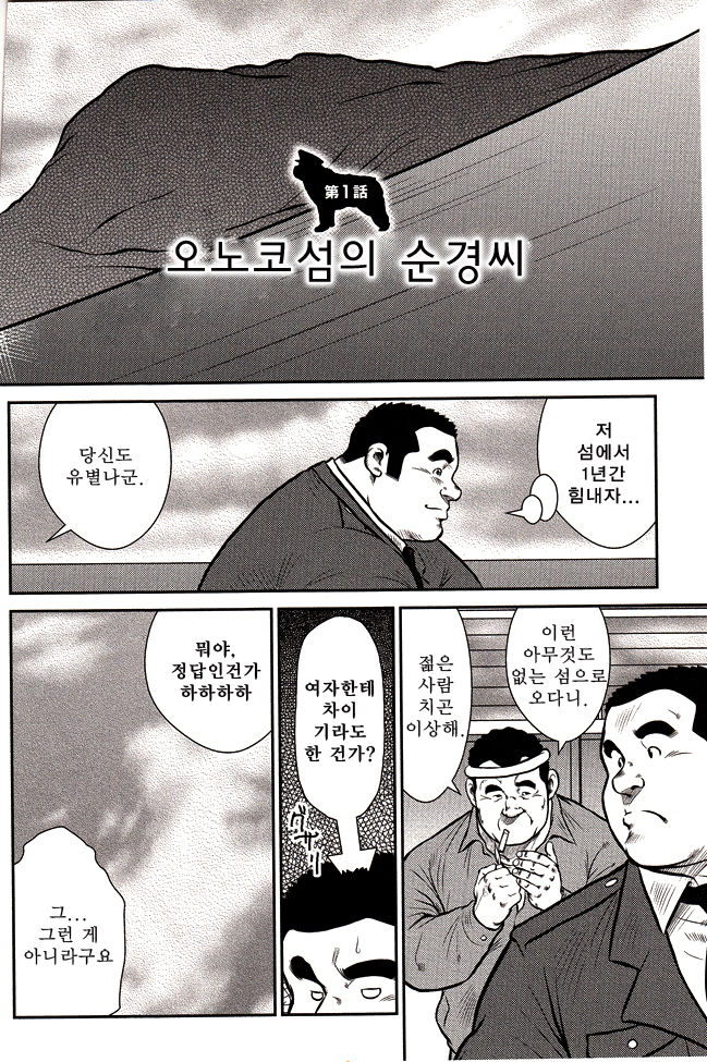 Shima no Omawari-san | 섬의 순경 씨 page 5 full