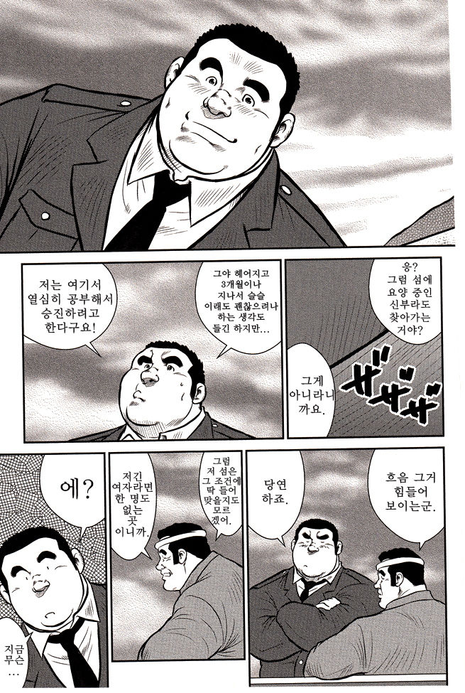 Shima no Omawari-san | 섬의 순경 씨 page 6 full