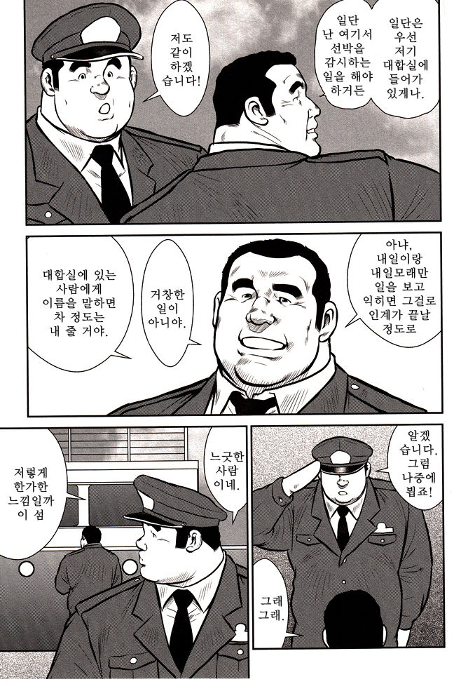 Shima no Omawari-san | 섬의 순경 씨 page 8 full