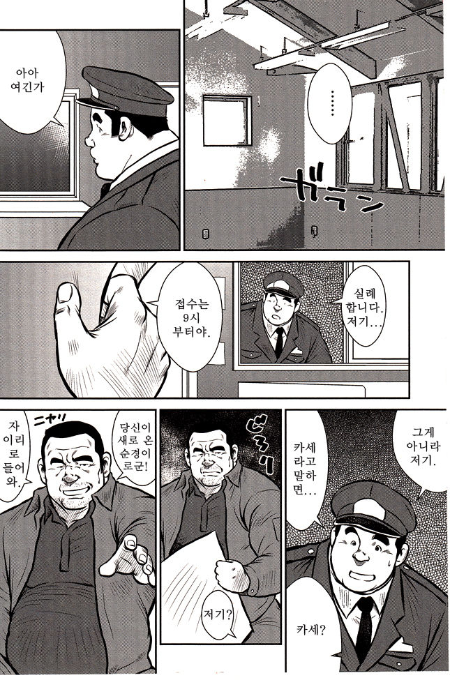 Shima no Omawari-san | 섬의 순경 씨 page 9 full
