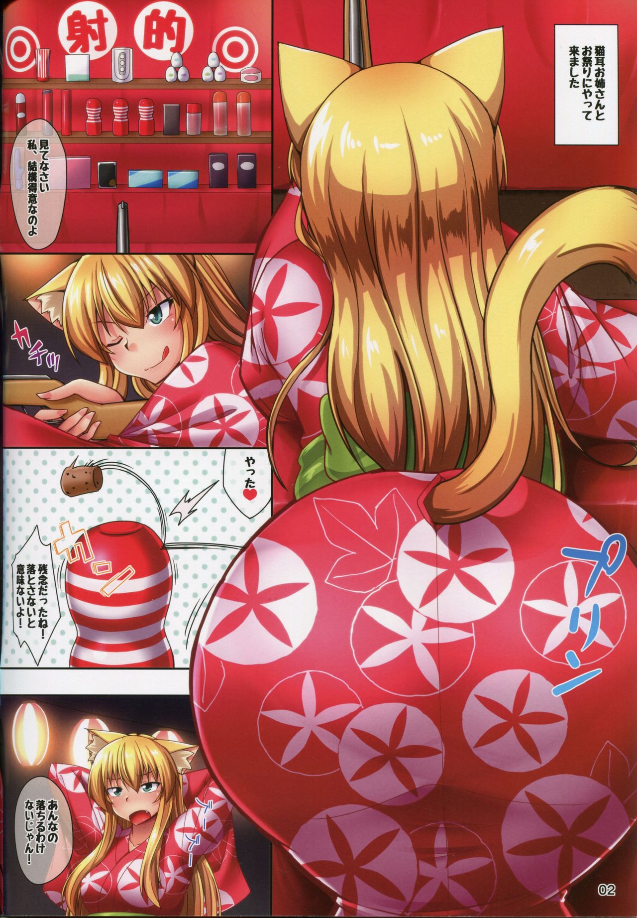 Yukata de Asedaku Nyannyan! page 2 full
