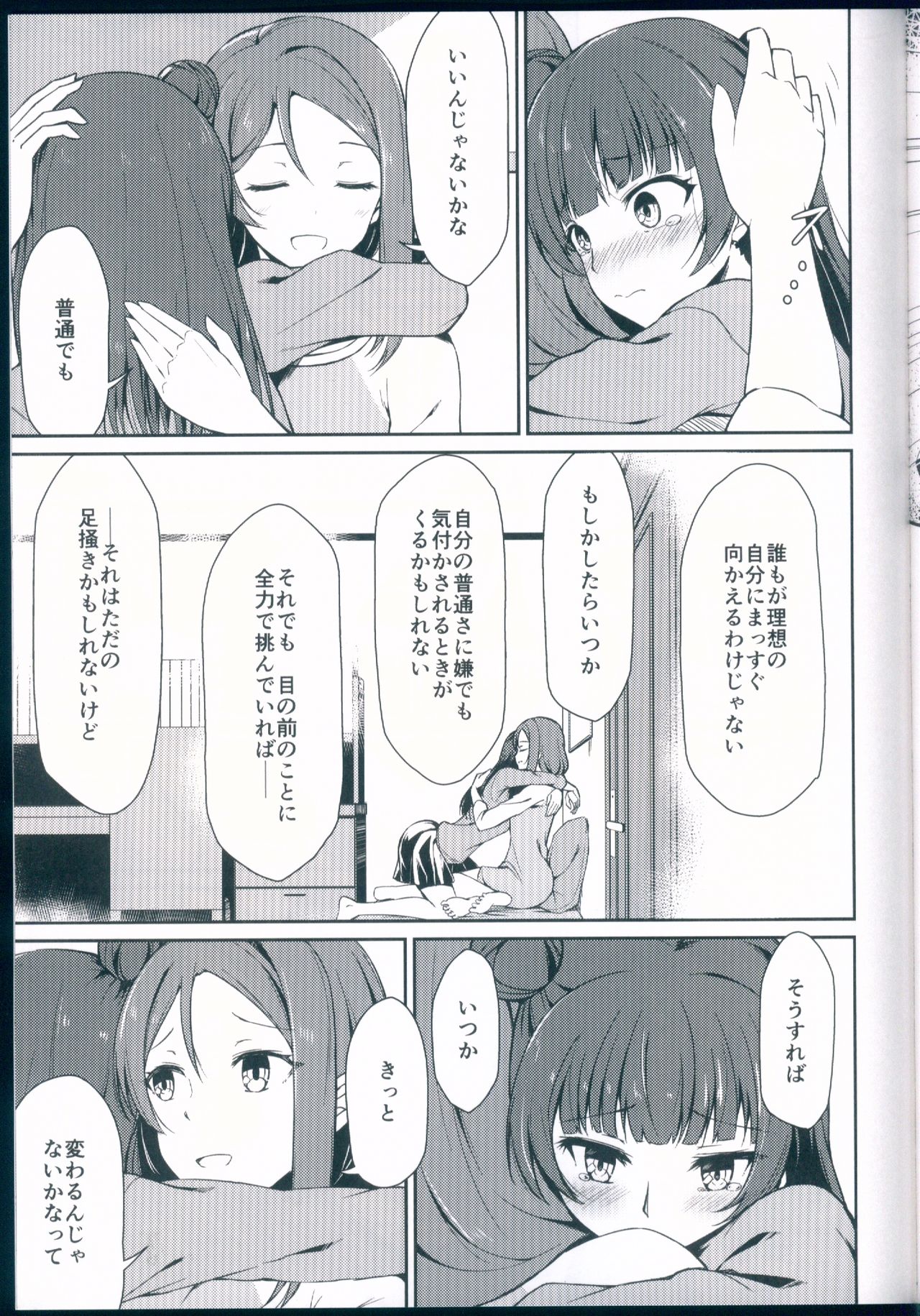 Kagayaki no Mezashikata page 9 full