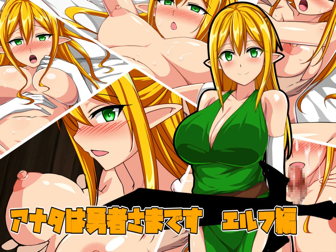 Anata wa Yuusha desu Elf Hen page 1 full