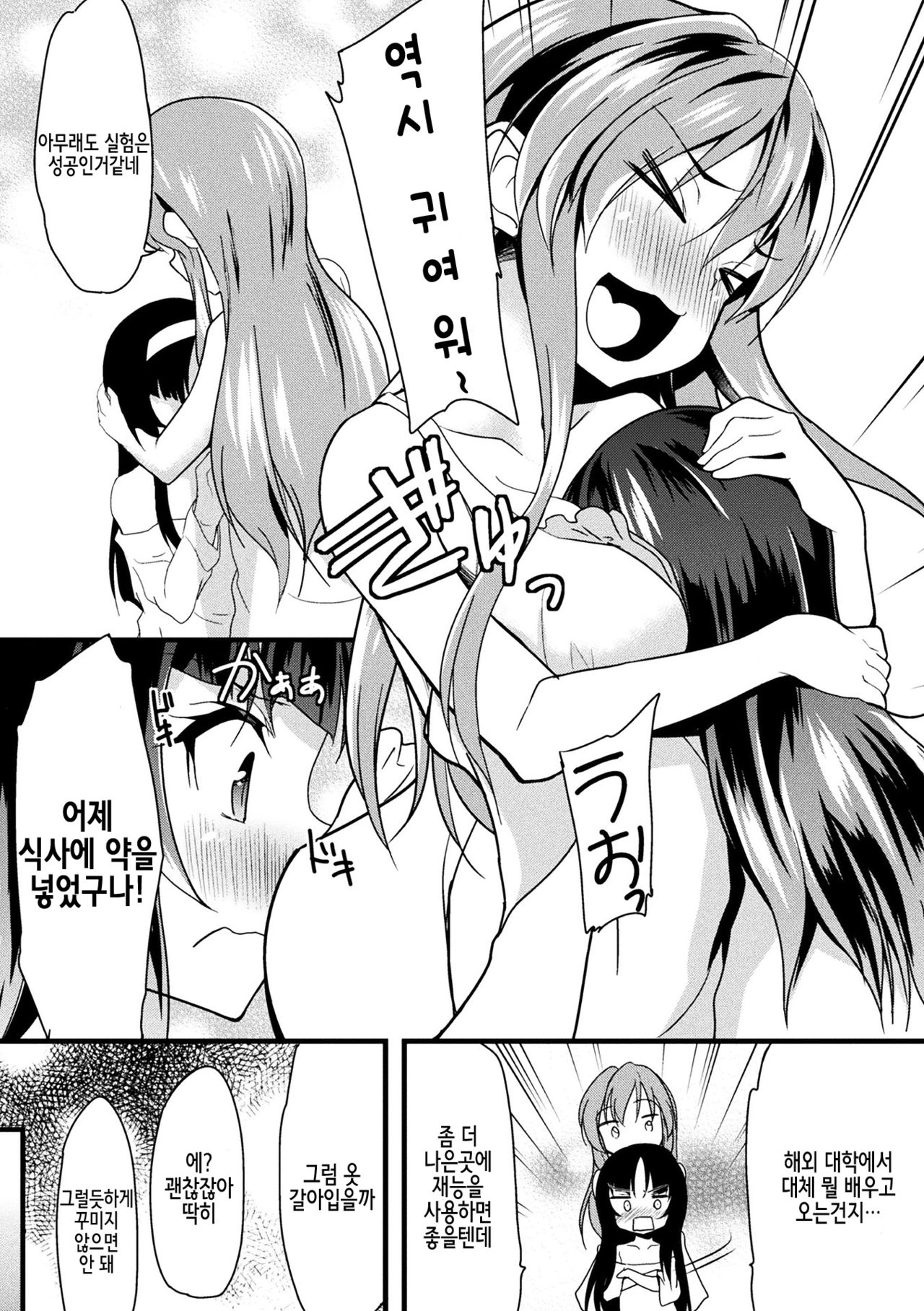 Kaisoku Kyuukou Kyousei Fuck | 쾌속급행강제FUCK page 3 full