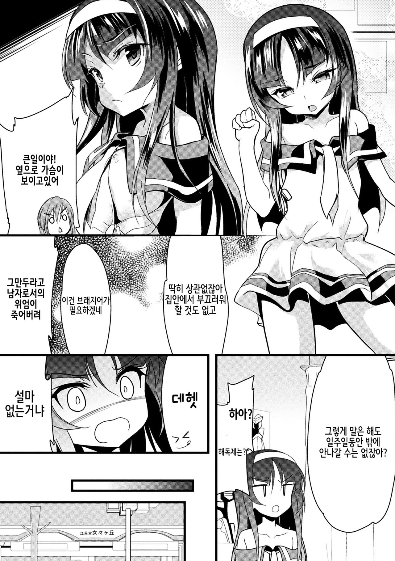 Kaisoku Kyuukou Kyousei Fuck | 쾌속급행강제FUCK page 4 full