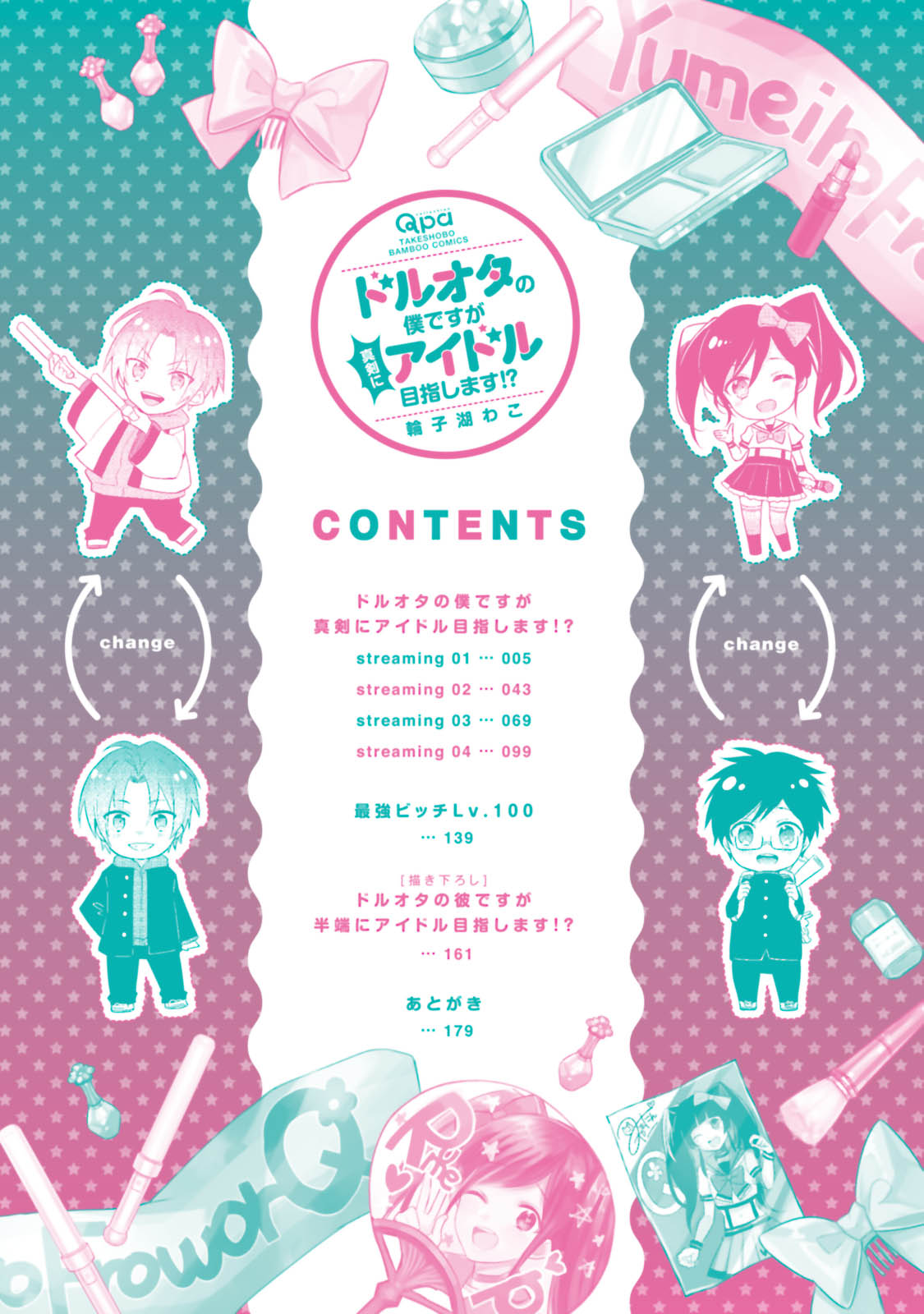 DolOta no Boku desu ga Shinken ni Idol Mezashimasu!? page 4 full