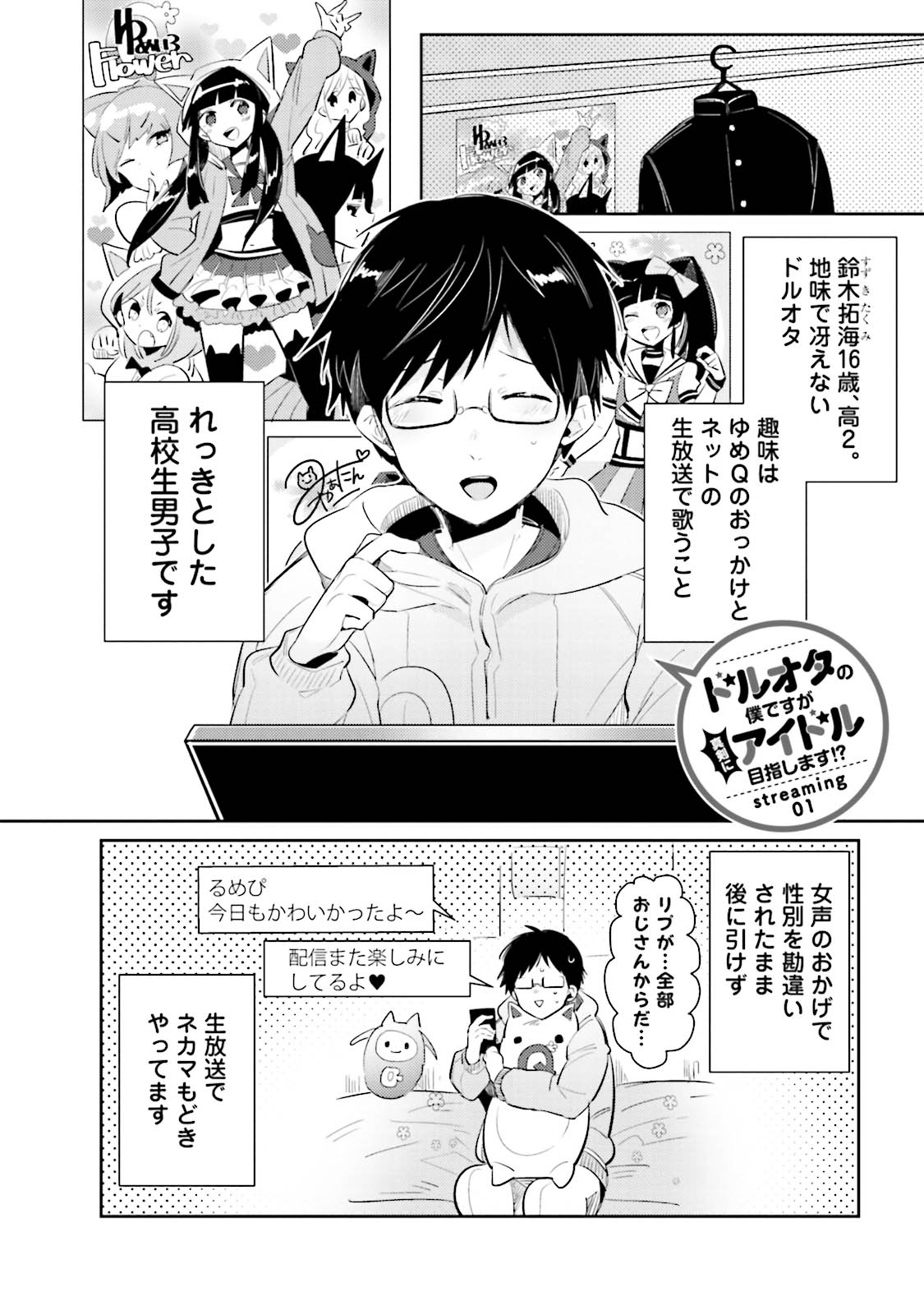 DolOta no Boku desu ga Shinken ni Idol Mezashimasu!? page 6 full