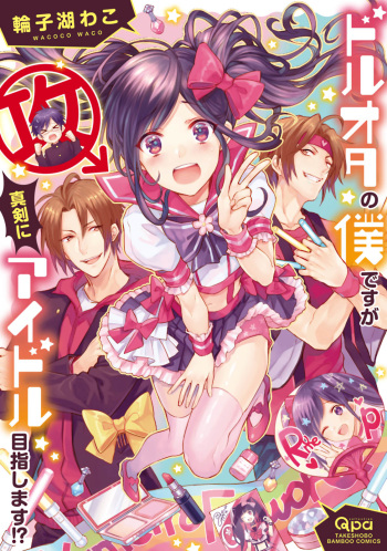 DolOta no Boku desu ga Shinken ni Idol Mezashimasu!? cover