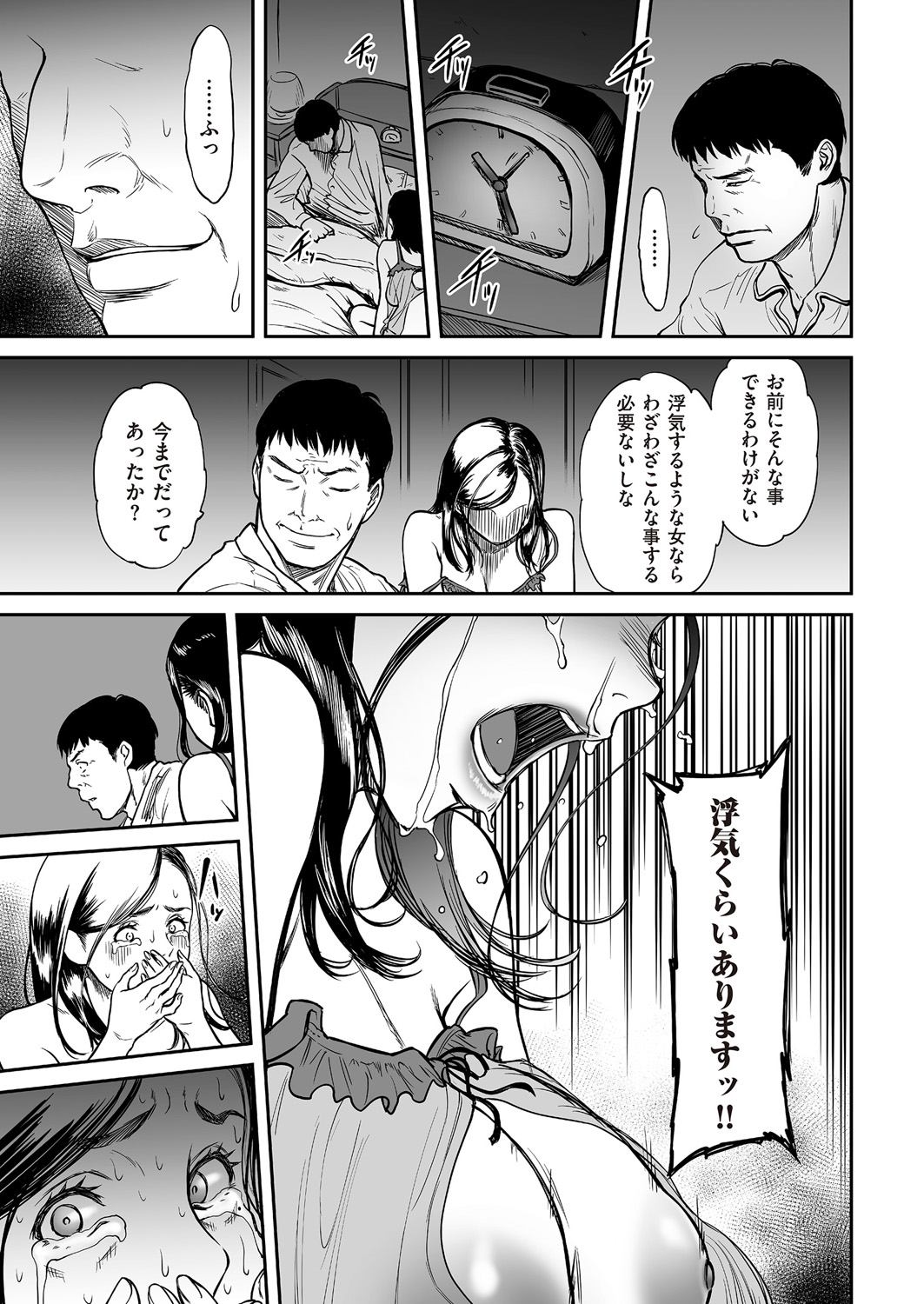 Uragiri no Ai wa Mitsu no Aji Ch. 1-2 page 9 full