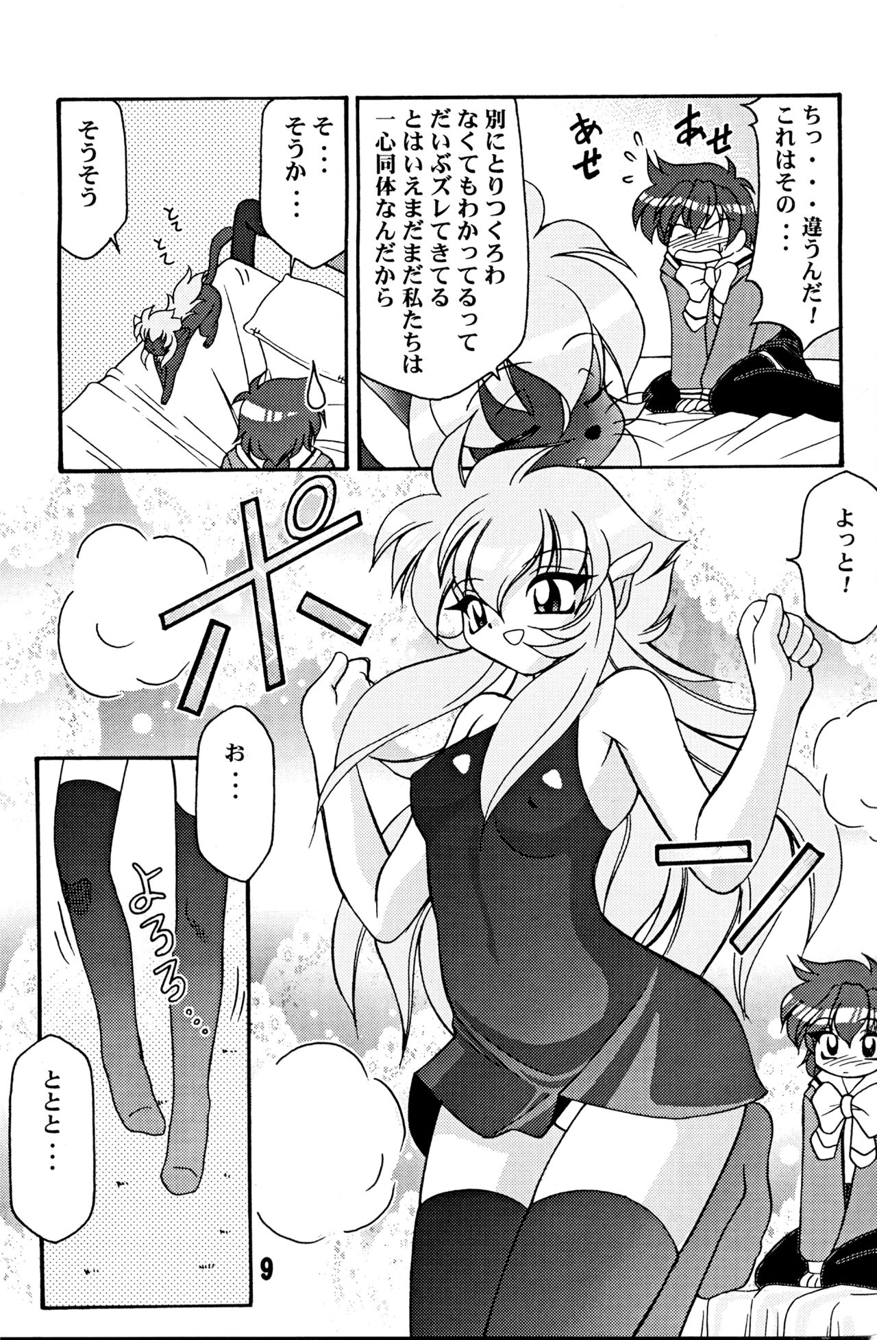 LUCK GEAR HIKARIAN 2002 page 8 full