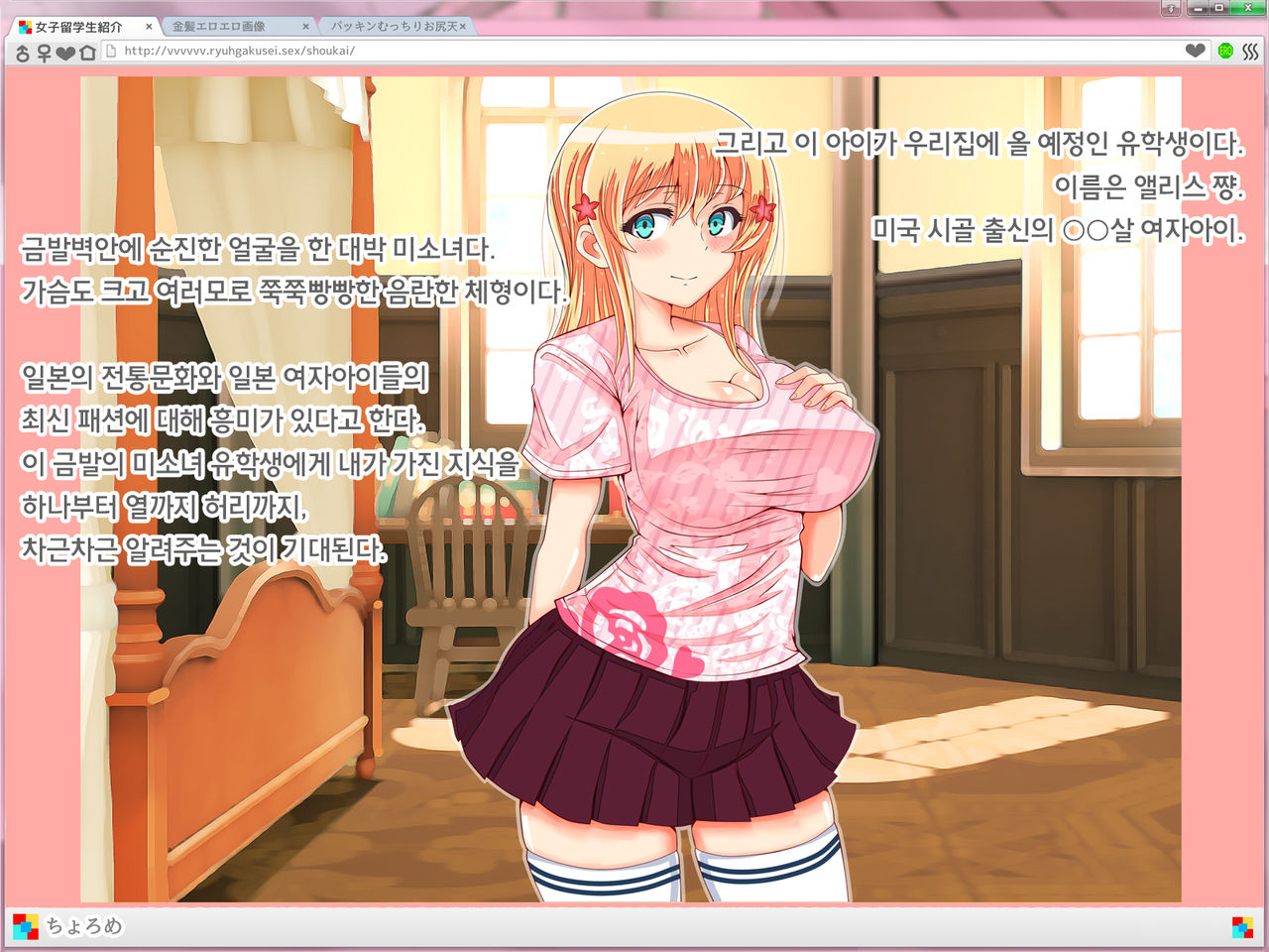 Blond Joshi Ryuugakusei Nakadashi Jusei Taiken | 금발의 여자유학생 과 질싸&amp;임신체험 page 3 full