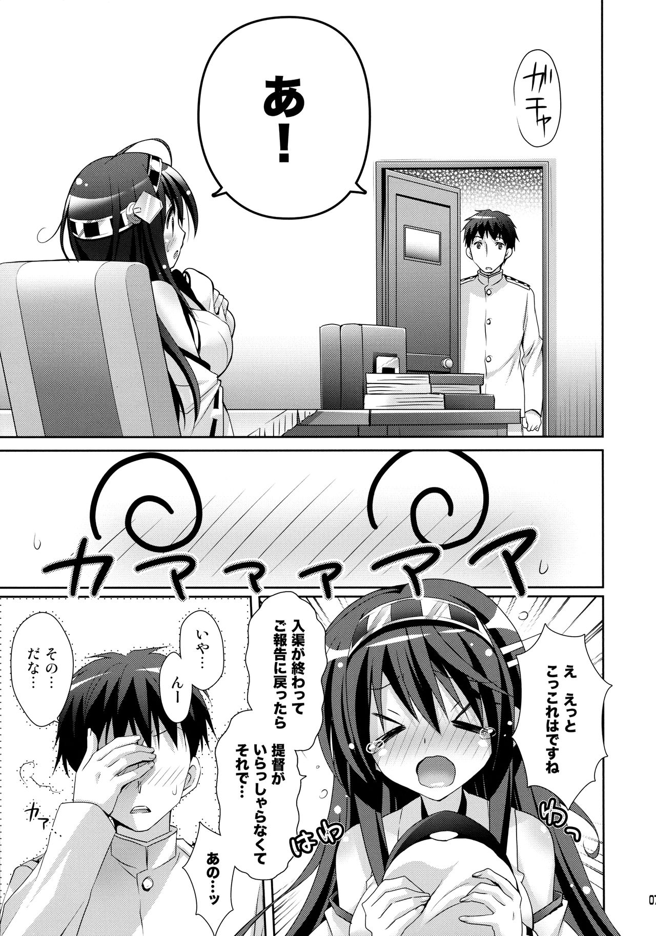 Haruna Sweet Sailing page 7 full