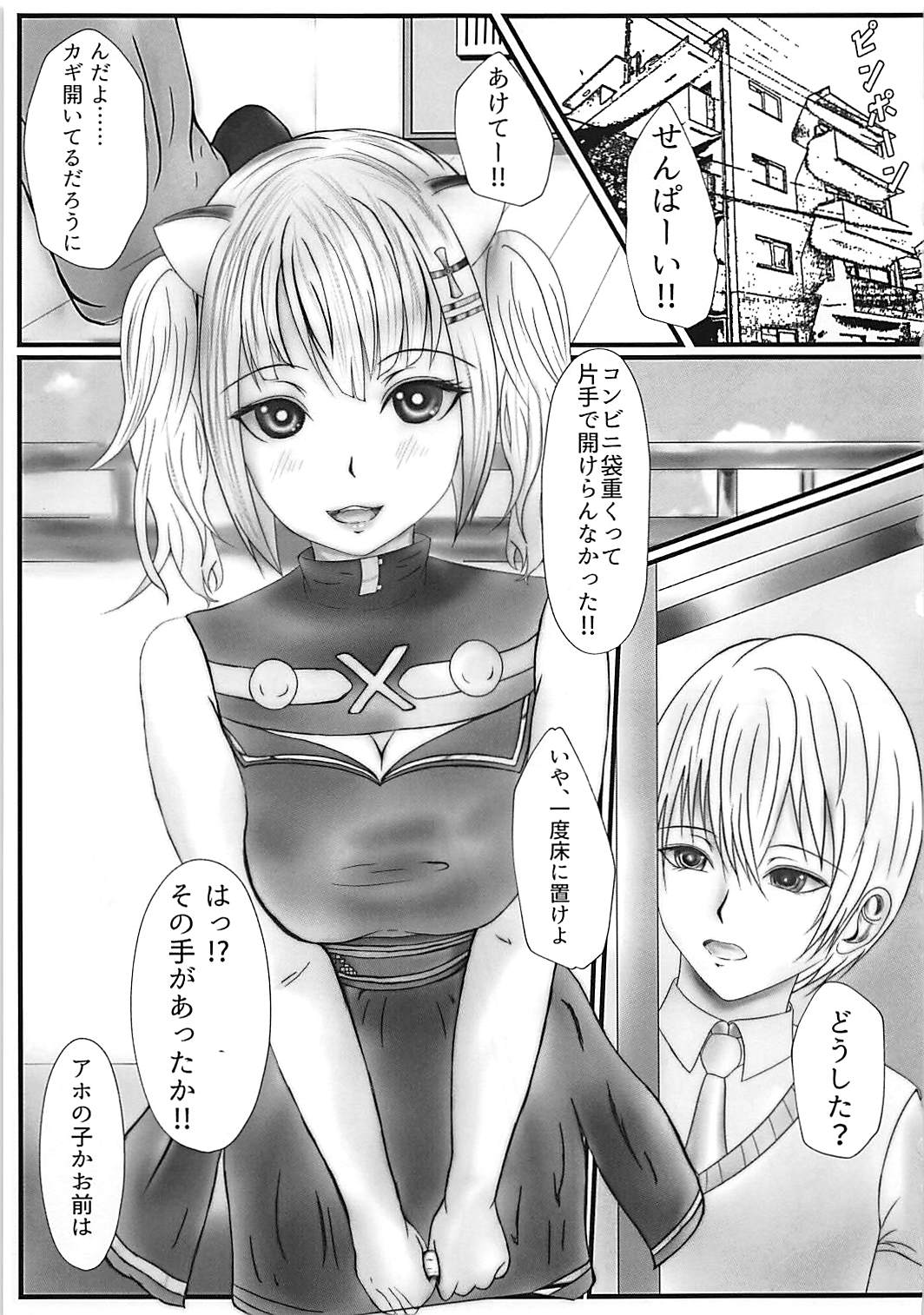 Strong ni Aishite!!! page 2 full