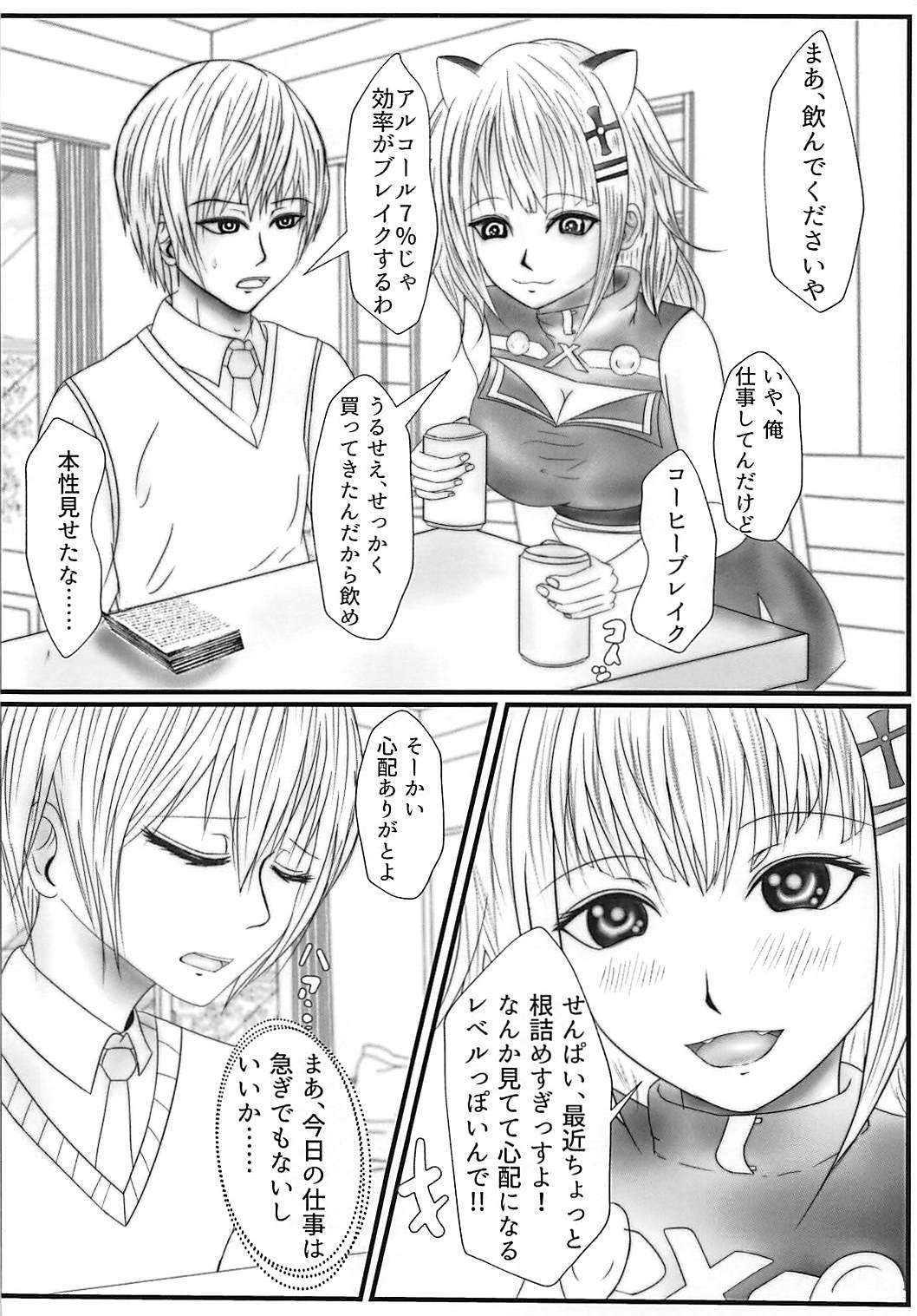 Strong ni Aishite!!! page 3 full