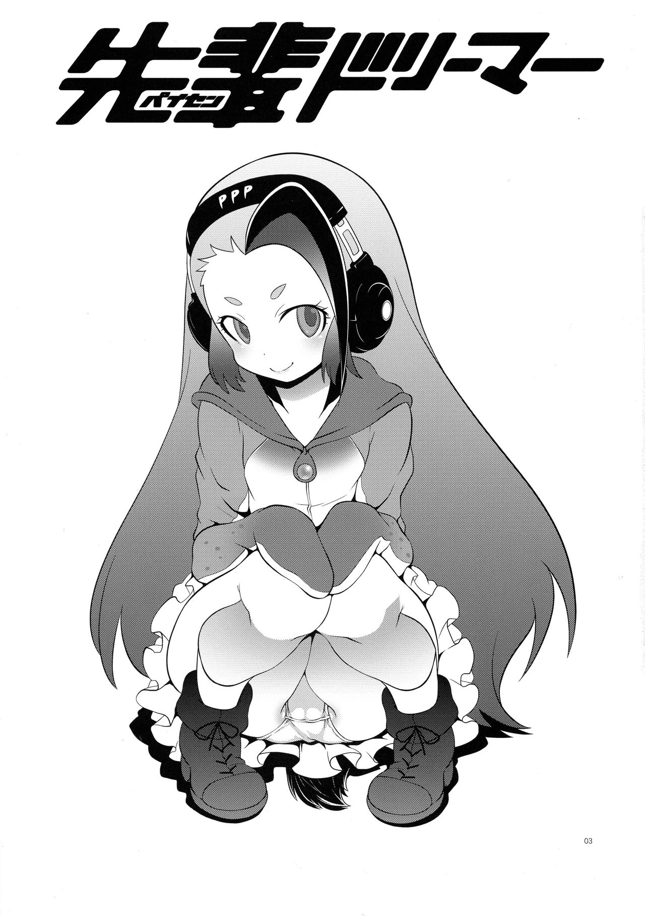 Senpai Dreamer | 선배 드리머 page 3 full
