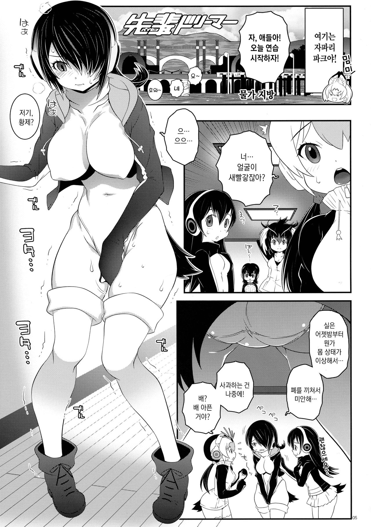 Senpai Dreamer | 선배 드리머 page 5 full