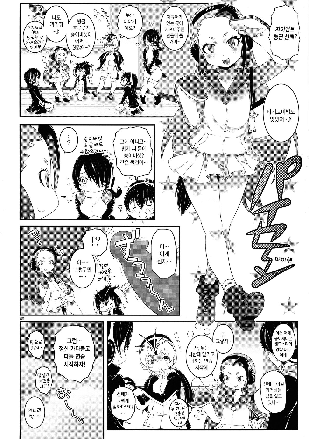 Senpai Dreamer | 선배 드리머 page 8 full
