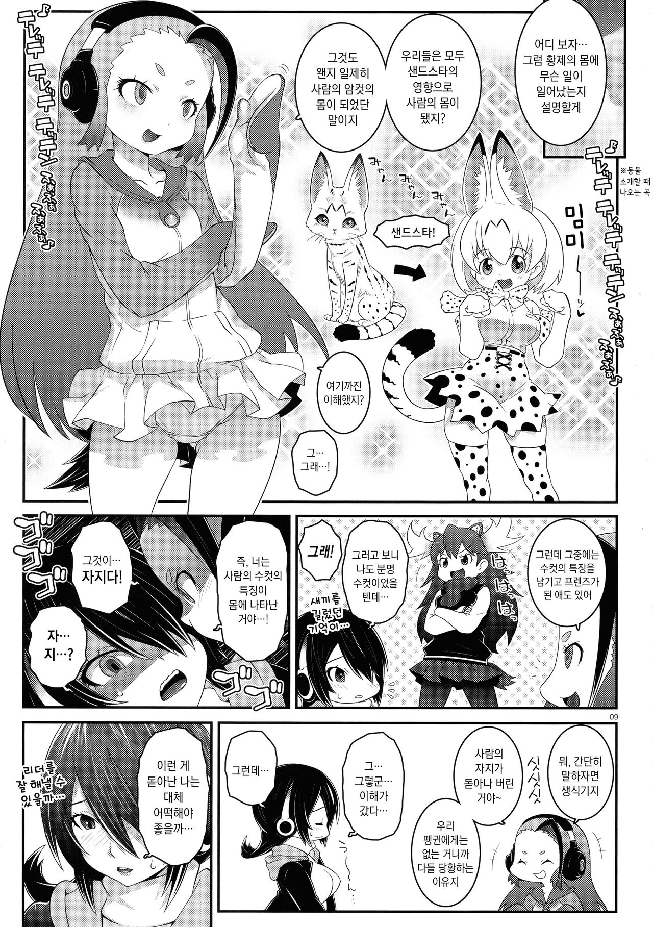 Senpai Dreamer | 선배 드리머 page 9 full