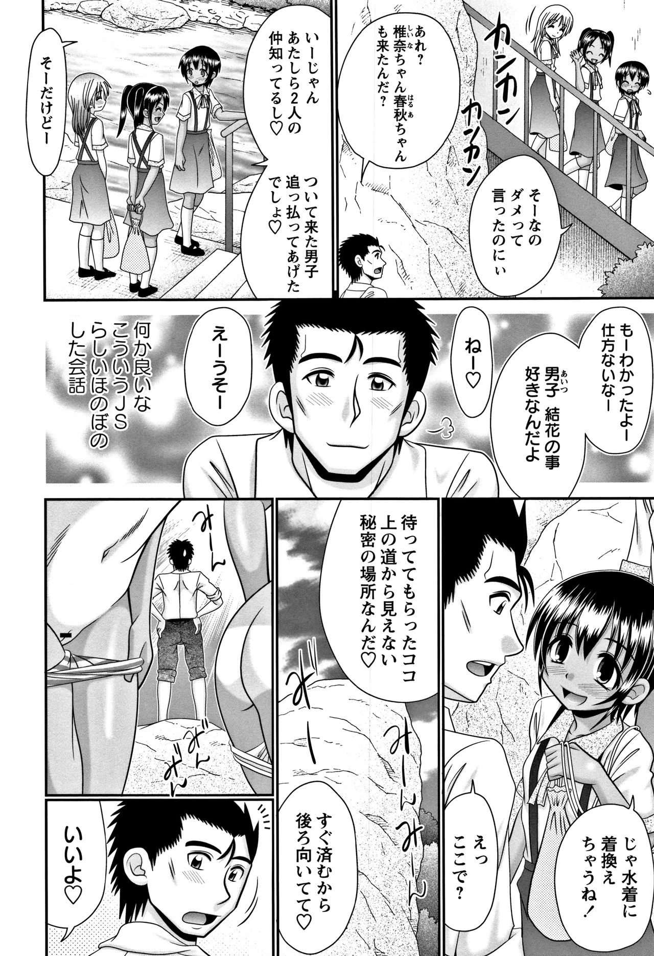 Miseijuku Bitch page 6 full