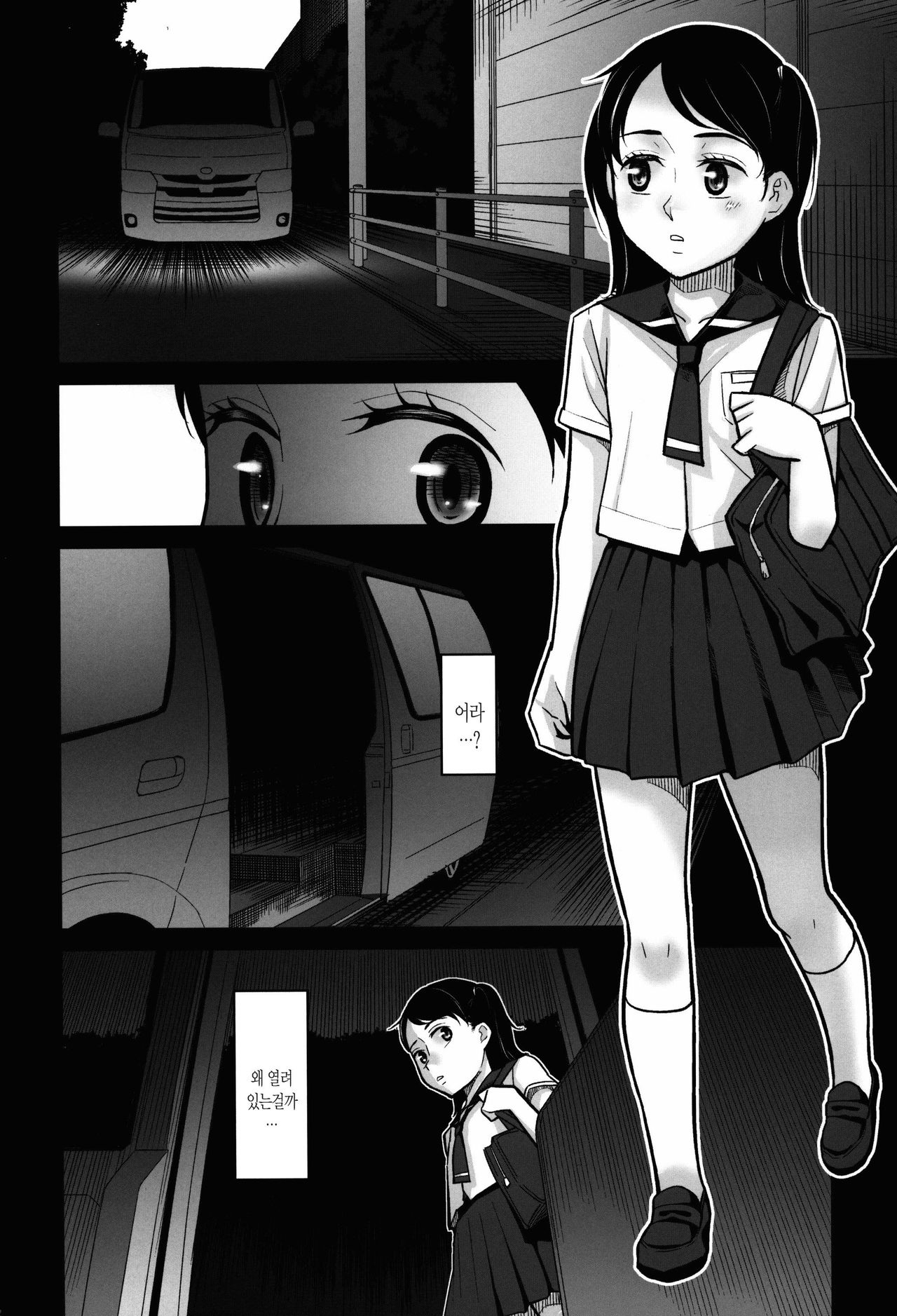 Kurai Chikamichi | 어두운 지름길 page 4 full