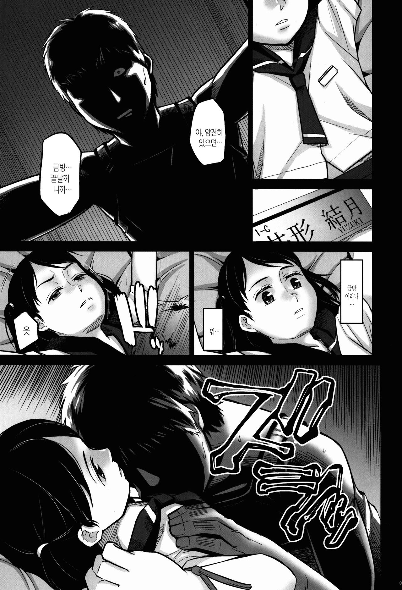 Kurai Chikamichi | 어두운 지름길 page 7 full