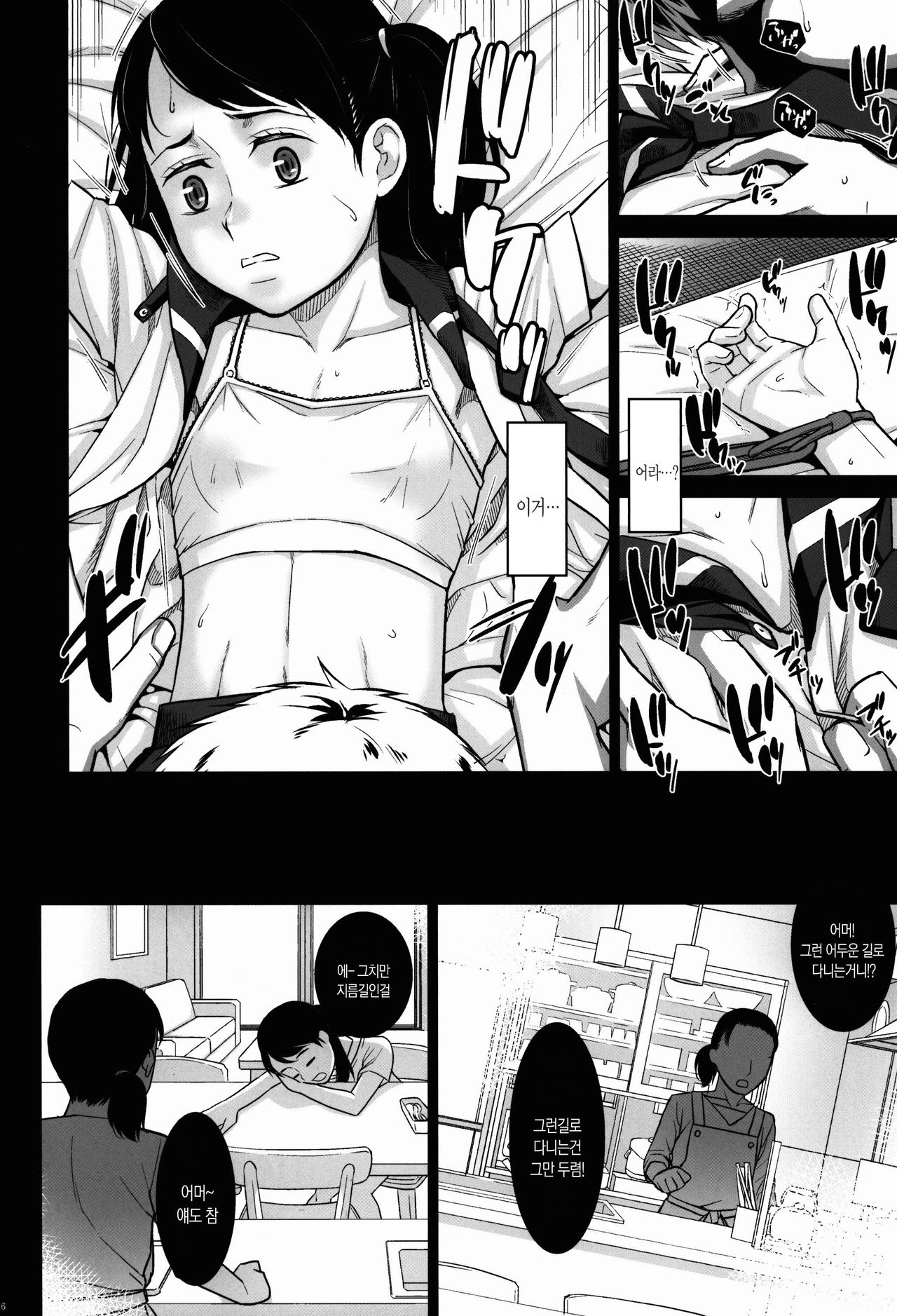 Kurai Chikamichi | 어두운 지름길 page 8 full